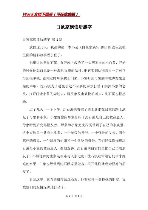 白象家族读后感字