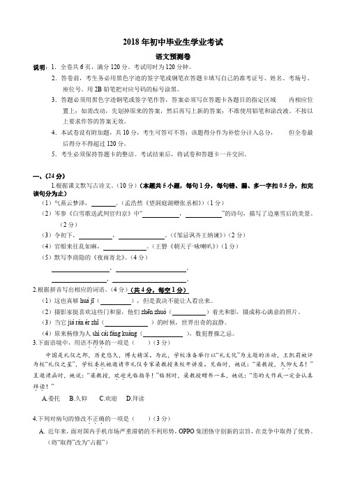 2018年初中毕业生学业考试语文预测卷语文版