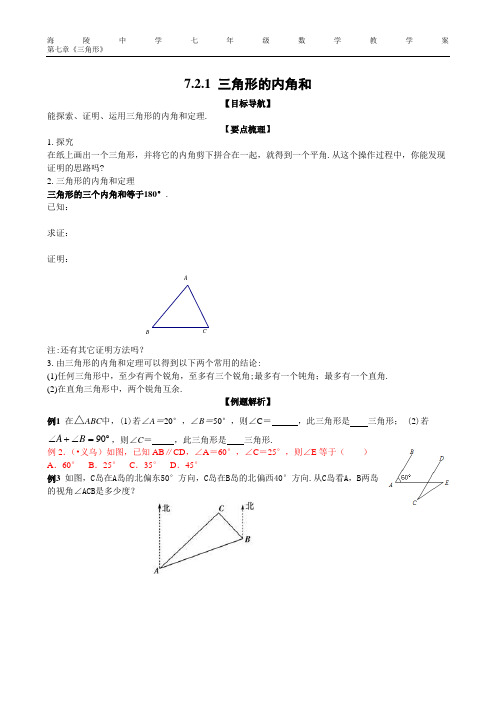 人教版七年级数学下三角形的内角和教师版教案导学案教学设计课时作业试卷同步练习含答案解析