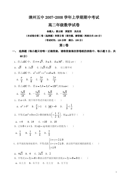 高二下学期期末数学考卷漳州五中