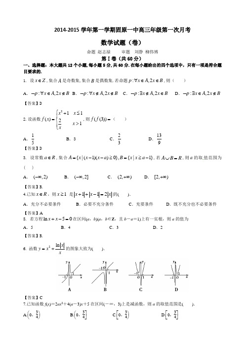 2014-2015学年第一学期固原一中高三年级第二次月考