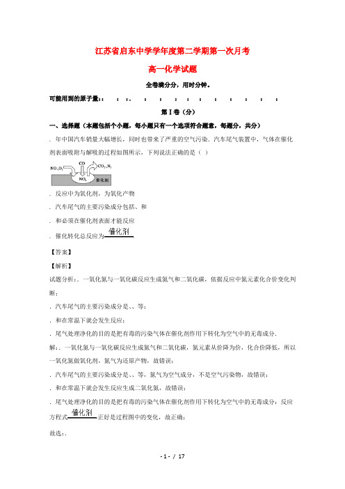 江苏省启东中学2018_2019学年高一化学下学期3月月考试题(含解析)