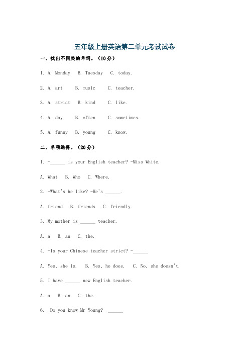 五年级上册英语第二单元考试试卷