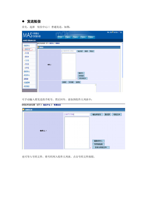 MAS短信发送操作说明