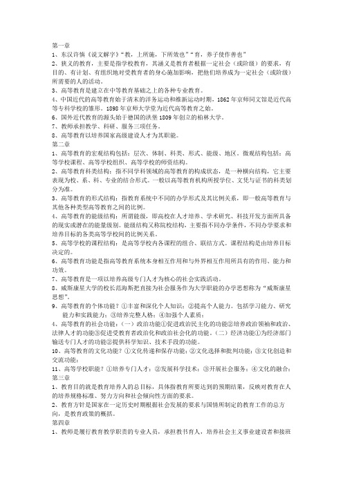 高等教育学复习提纲(全)