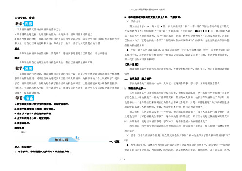 部编版六年级语文上册口语交际：演讲-优质教案