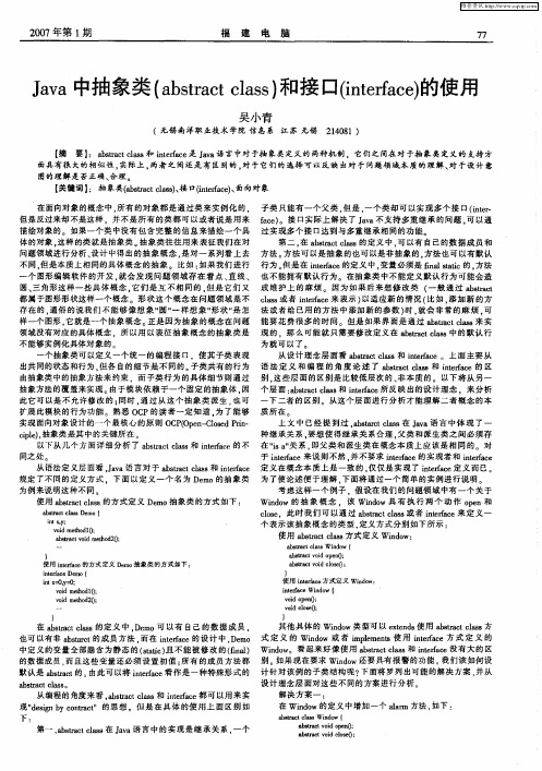 Java中抽象类(abstract class)和接口(interface)的使用