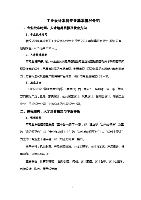 工业设计本科专业基本情况介绍