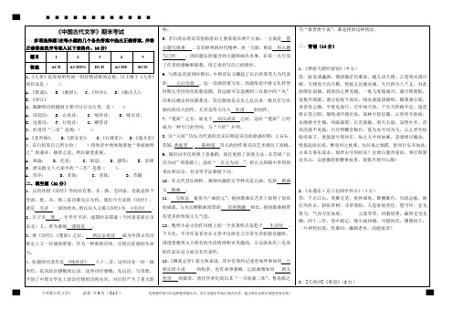 福建师范大学《中国古代文学》作业考核试题答案全