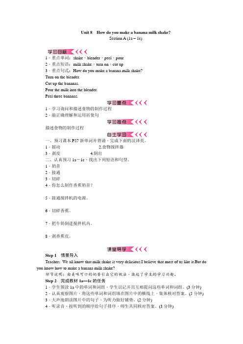 【人教版新目标】英语八年级上册Unit8单元教案