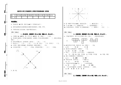 惠州市小学三年级数学上学期开学检测试题 含答案