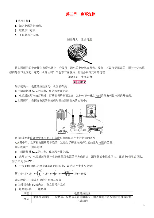 九年级物理上册 第6章 电功率 第3节 焦耳定律导学案 (