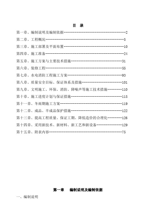 地下车库施工组织设计