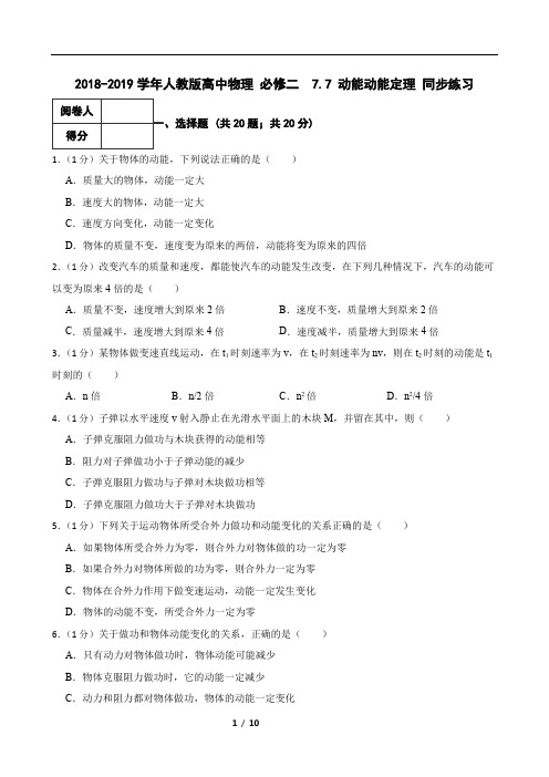 2018-2019学年人教版高中物理 必修二 7