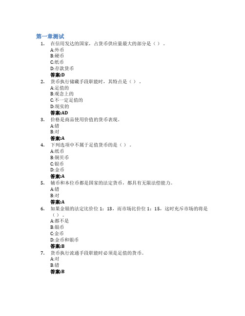 货币银行学(上海财经大学)智慧树知到答案章节测试2023年