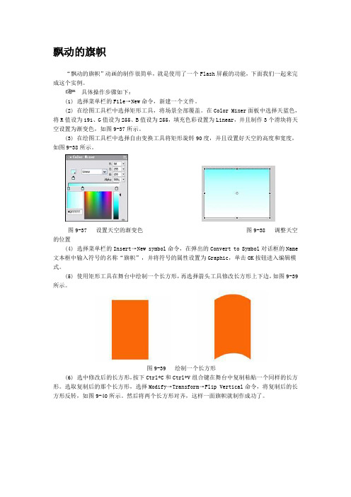 飘动的旗帜flash大学计算机多媒体课程