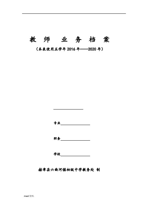 教师业务档案