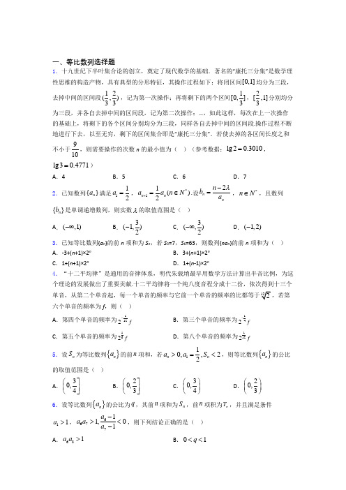 河北省鸡泽县第一中学高考等比数列专题及答案doc