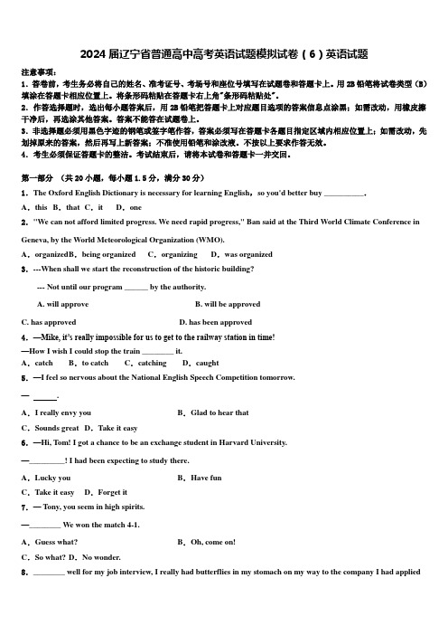 2024届辽宁省普通高中高考英语试题模拟试卷(6)英语试题含解析