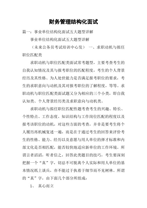 财务管理结构化面试