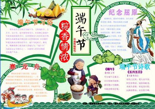 端午节A3端午节电子小报成品,端阳节简报报刊简报,传统节日手抄报模板,粽子飘香画报剪报板报报纸示范样例