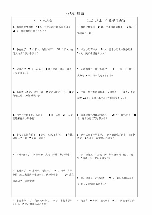 人教版二年级上册数学应用题分类Word-文档