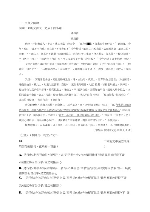 文言文欧阳修《桑怿传》阅读练习及答案