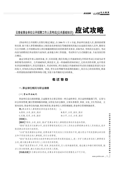 2013云南事业单位考试-公共基础知识云南应试攻略