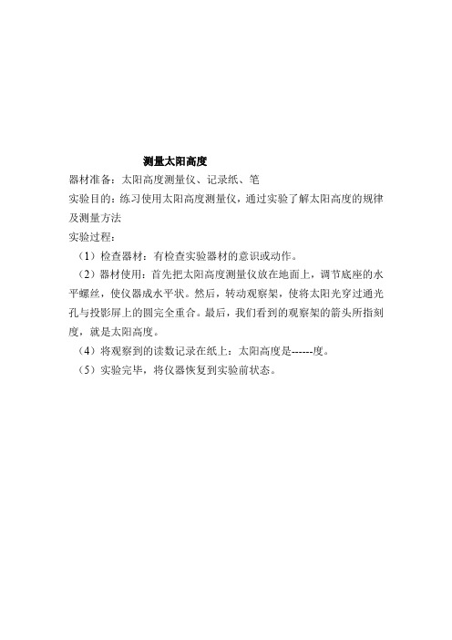 测量太阳高度