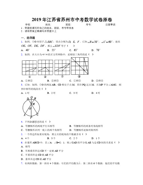 2019年江苏省苏州市中考数学试卷原卷附解析