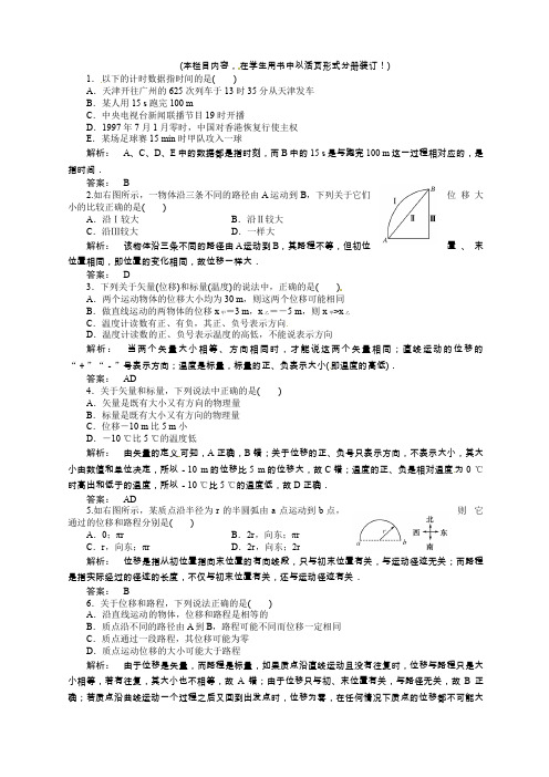  时间和位移练习题及答案解析