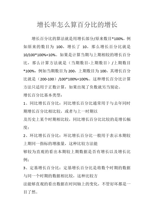 增长率怎么算百分比的增长