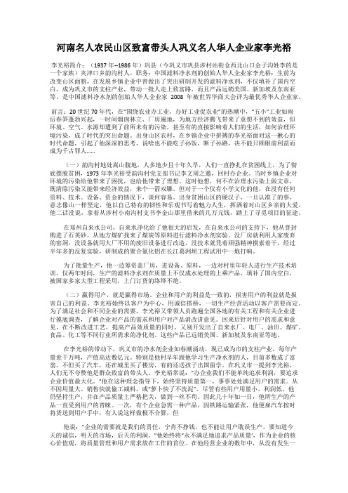 河南名人农民山区致富带头人巩义名人华人企业家李光裕