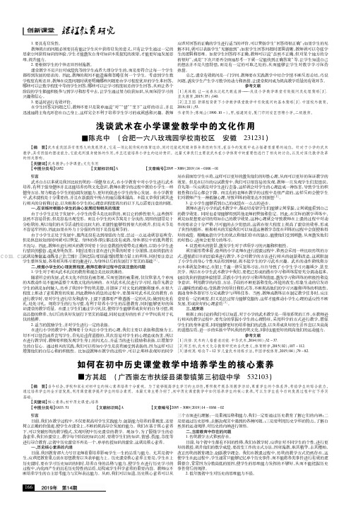 如何在初中历史课堂教学中培养学生的核心素养