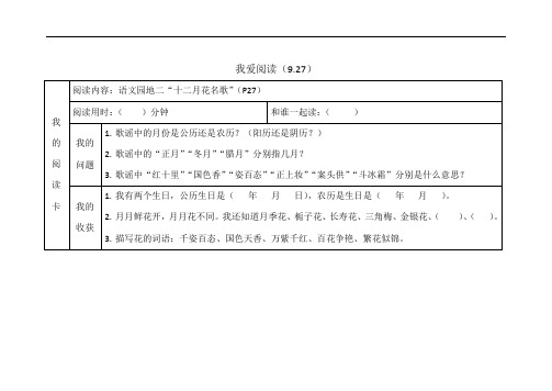 我爱阅读十二月花名歌)