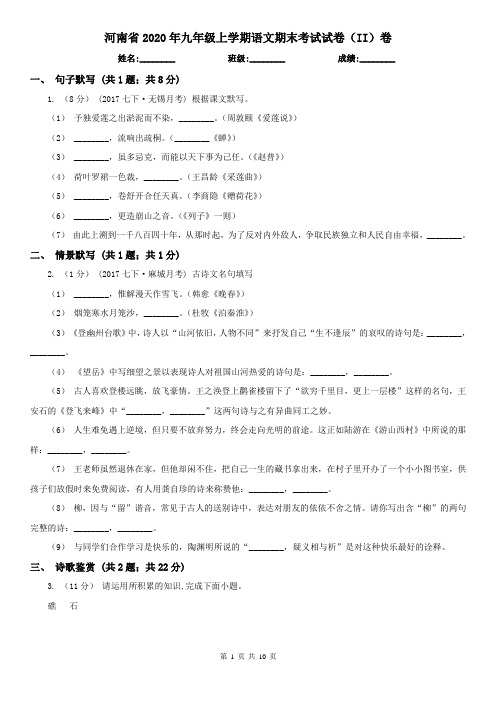 河南省2020年九年级上学期语文期末考试试卷(II)卷(新版)