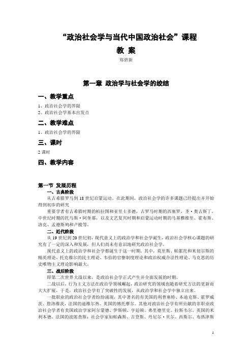 政治社会学教学教案doc.
