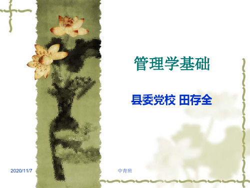 管理学基础教材(PPT 37页)