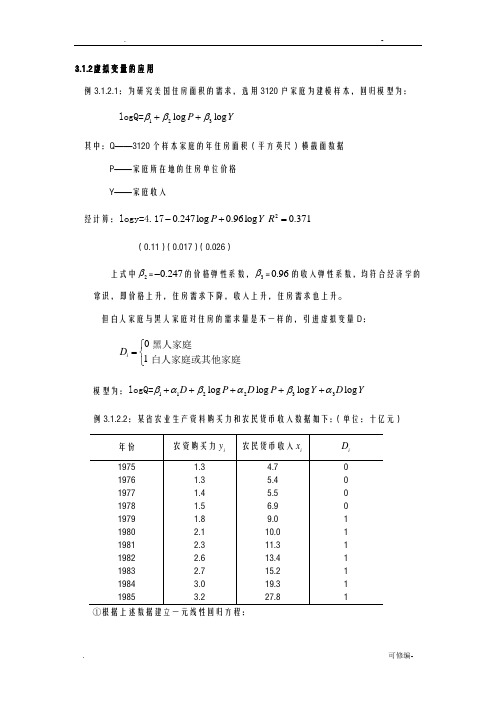 回归分析方法及其应用中的例子