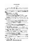 六年级科学毕业考复习资料