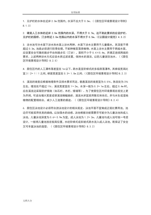 景观水体设计细节要求规范