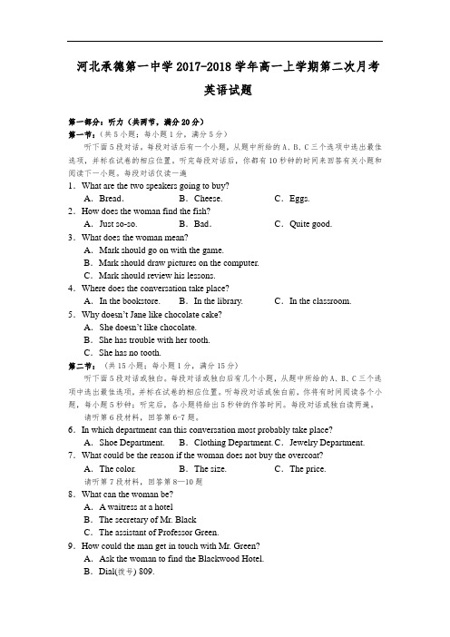 河北省承德市第一中学2017-2018学年高一上学期第二次月考英语试题 Word版含答案