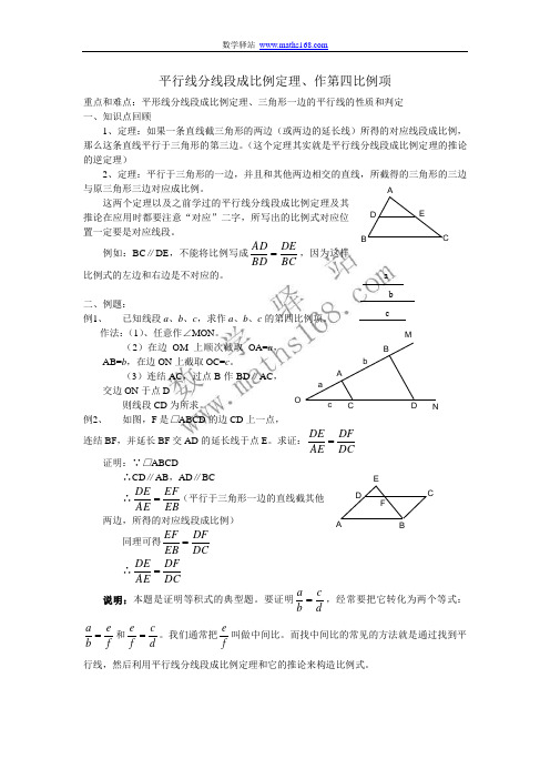 平行线分线段成比例定理、作第四比例项