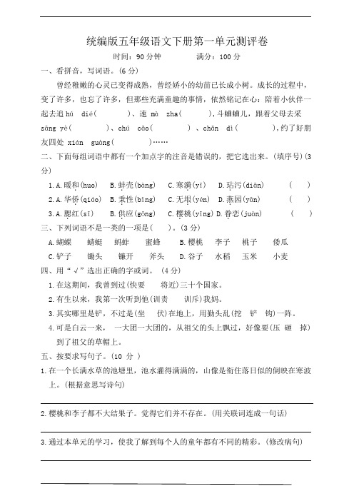 2023-2024春季学期统编版五年级语文下册第一单元达标测试卷(含答案)