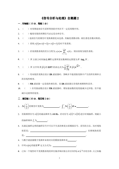 信号分析与处理自测题2