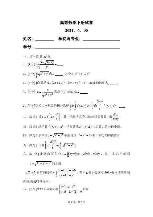 高等数学下期末2009-2010(含答案)——06-13试卷资料文档