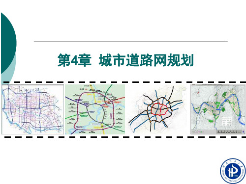 城市道路网规划