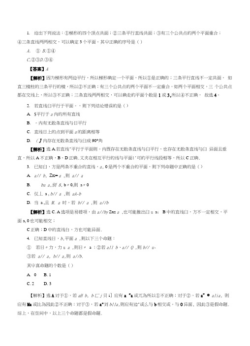 35空间点、直线、平面之间的位置关系-高考文科数学押题专题训练.docx