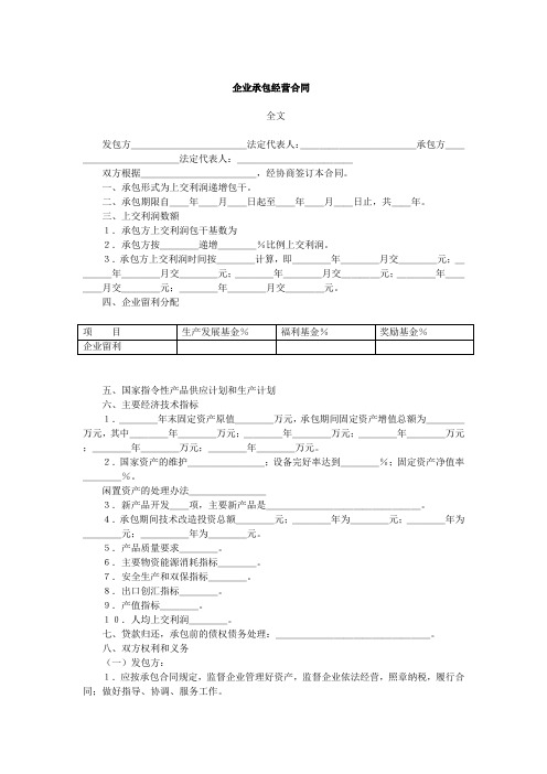 企业承包经营合同