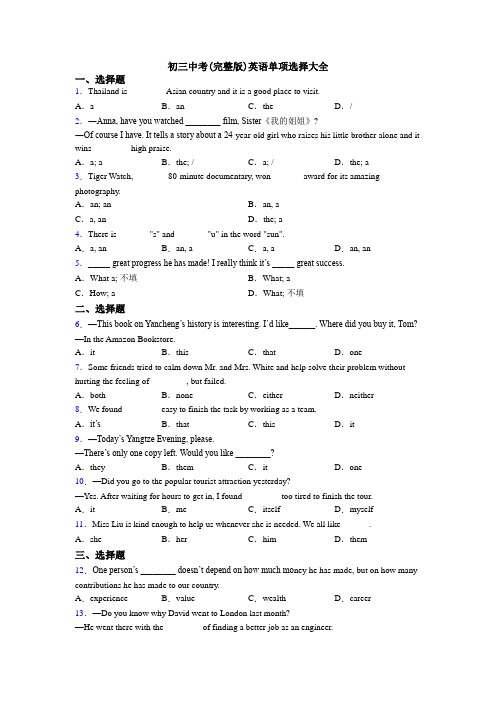 初三中考(完整版)英语单项选择大全